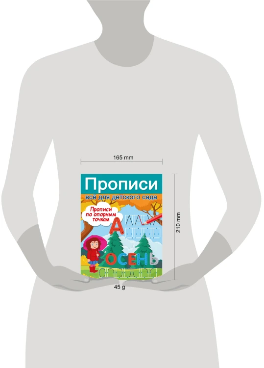 Прописи по опорным точкам