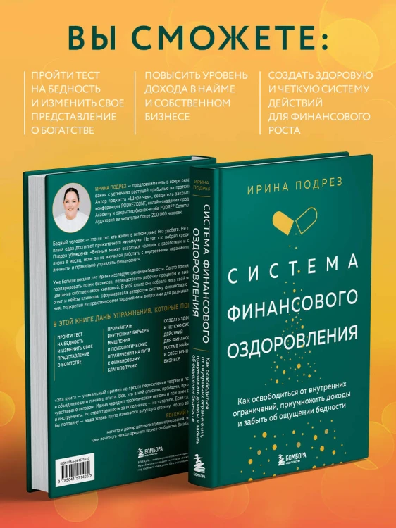 Комплект из книги Система финансового оздоровления и ежедневника (ИК)