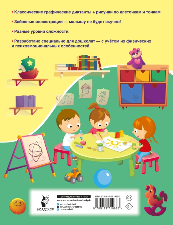 Графические диктанты
