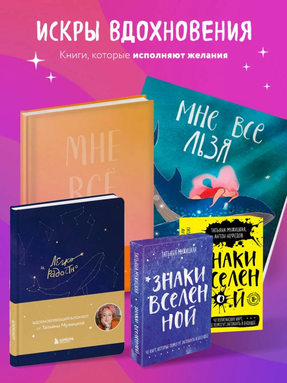 Комплект Мужицкой: Мне все льзя + Легко и радостно(блокнот) (ИК)