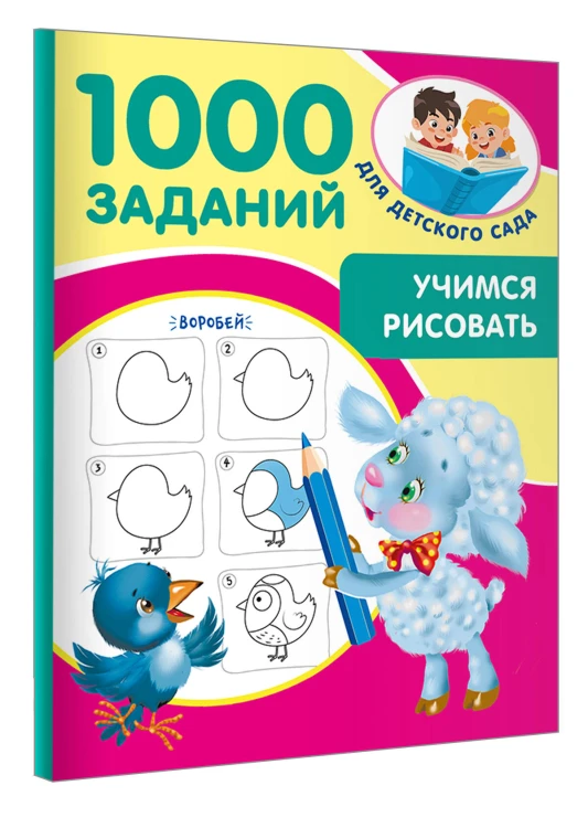Учимся рисовать. 5-7 лет