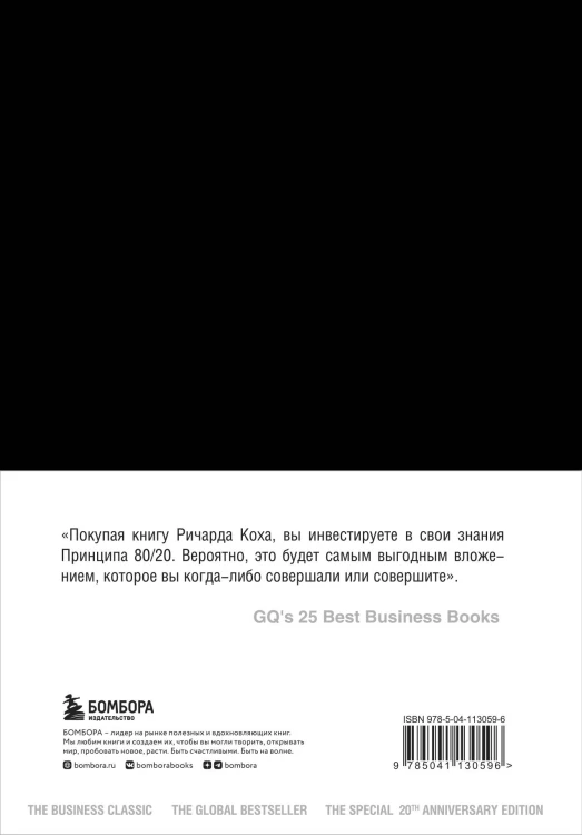 Комплект Принцип 80/20 книга+ежедневник (ИК)