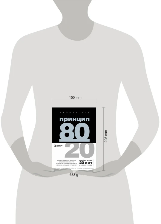 Комплект Принцип 80/20 книга+ежедневник (ИК)