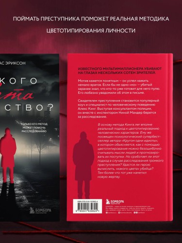 Комплект из 2х книг: Кругом одни идиоты+Какого цвета убийство?