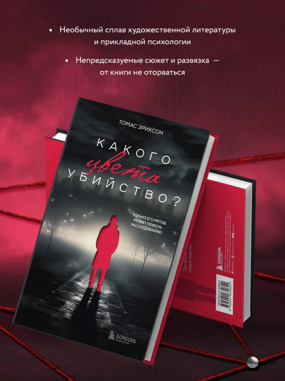 Комплект из 2х книг: Кругом одни идиоты+Какого цвета убийство?