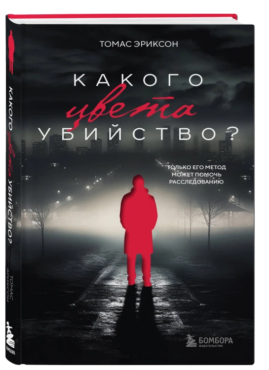 Комплект из 2х книг: Кругом одни идиоты+Какого цвета убийство?