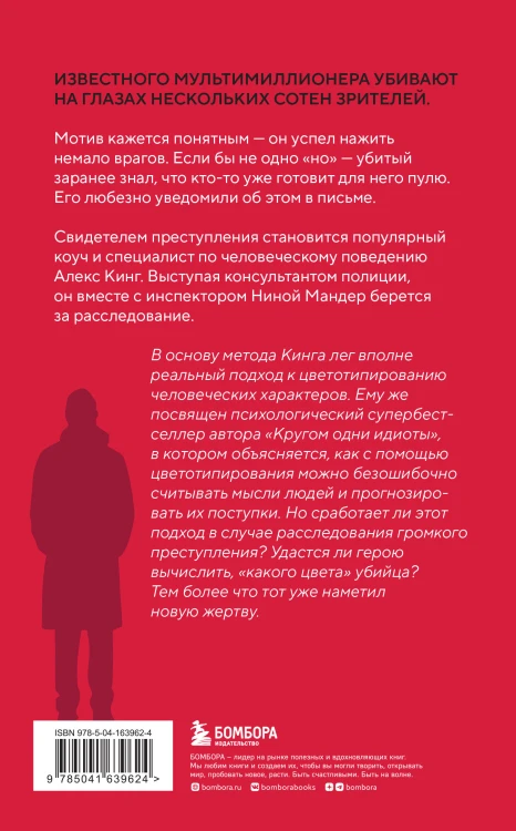 Комплект из 2х книг: Кругом одни идиоты+Какого цвета убийство?