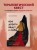 Комплект Все дороги ведут к себе: книга + блокнот (ИК)