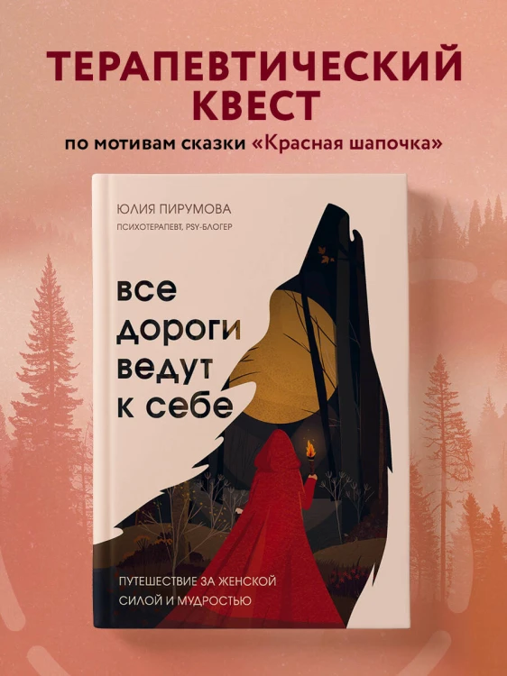 Комплект Все дороги ведут к себе: книга + блокнот (ИК)