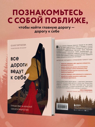 Комплект Все дороги ведут к себе: книга + блокнот (ИК)