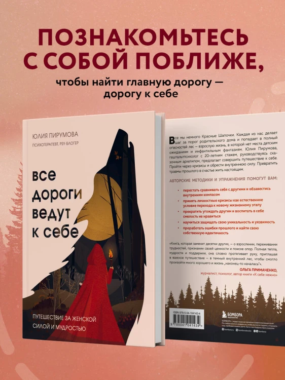 Комплект Все дороги ведут к себе: книга + блокнот (ИК)