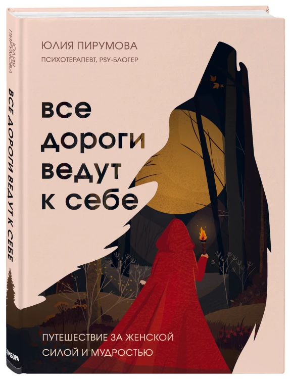 Комплект Все дороги ведут к себе: книга + блокнот (ИК)