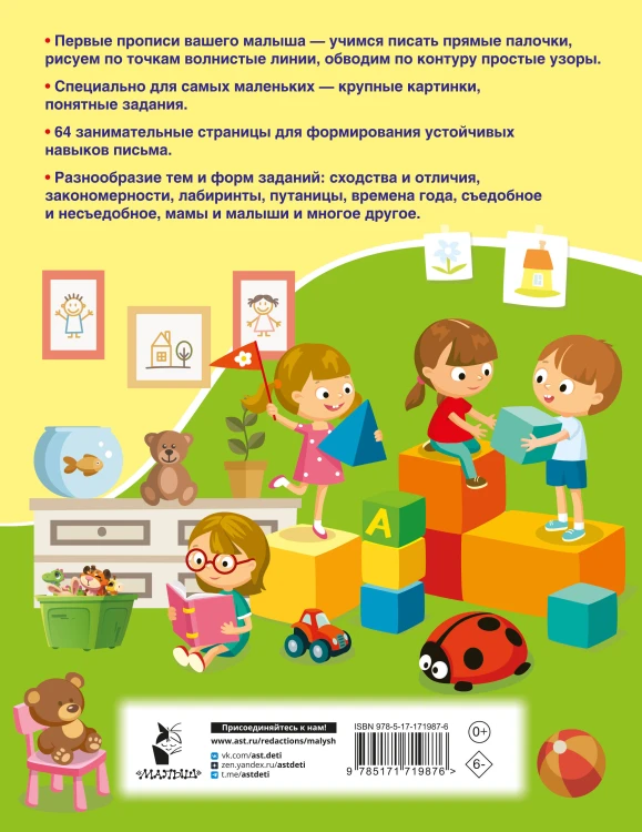 Занимательные прописи с упражнениями