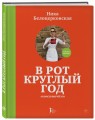 В рот круглый год #консервируйэто