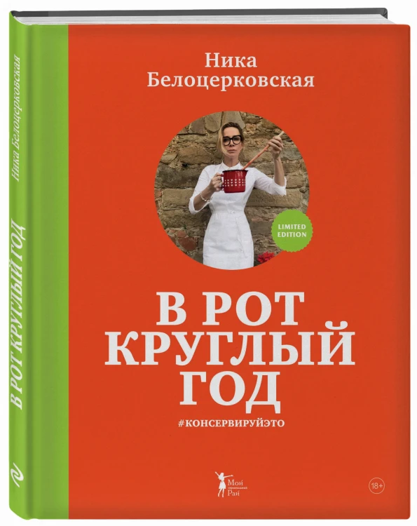 В рот круглый год #консервируйэто