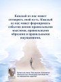 Как мысли становятся реальностью. Пошаговое руководство по управлению судьбой