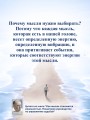 Как мысли становятся реальностью. Пошаговое руководство по управлению судьбой