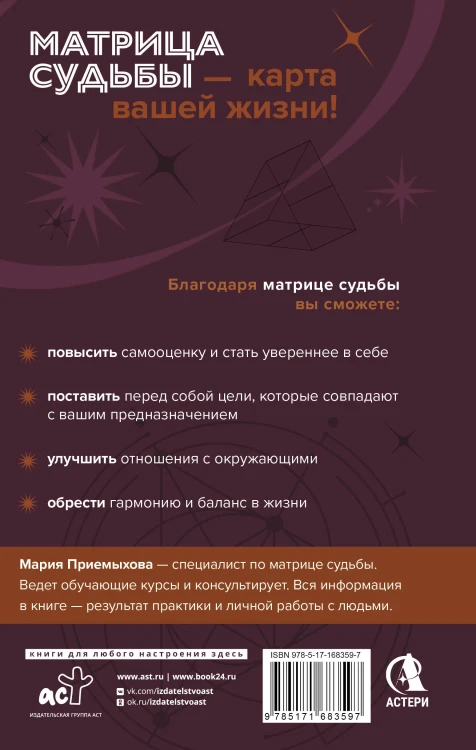 Обучение методу "Матрица судьбы". Полное руководство: от построения матрицы до анализа кармических хвостов. Авторская трактовка