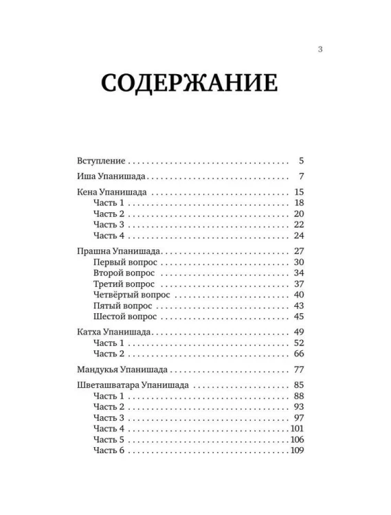 Упанишады. 7 священных текстов древней Индии. Перевод Бориса Гребенщикова