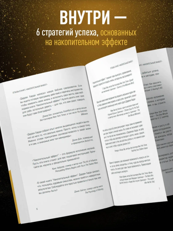 Комплект из 2х книг: Накопительный эффект + Привычки на всю голову (ИК)