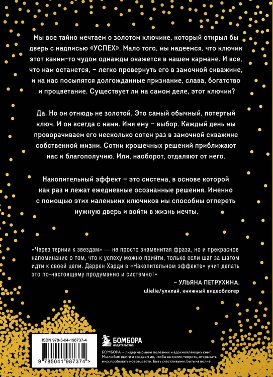 Комплект из 2х книг: Накопительный эффект + Привычки на всю голову (ИК)