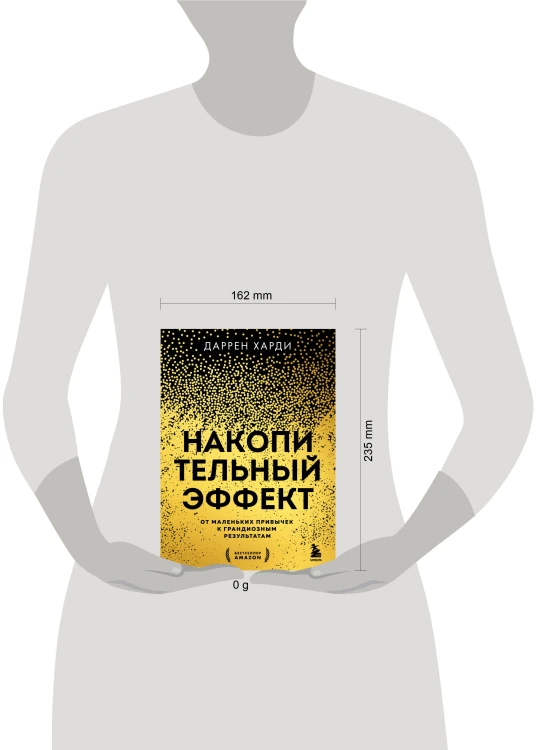 Комплект из 2х книг: Накопительный эффект + Привычки на всю голову (ИК)