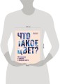 Что такое цвет? 50 вопросов и ответов о природе цвета