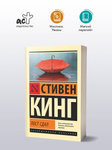 Пост сдал