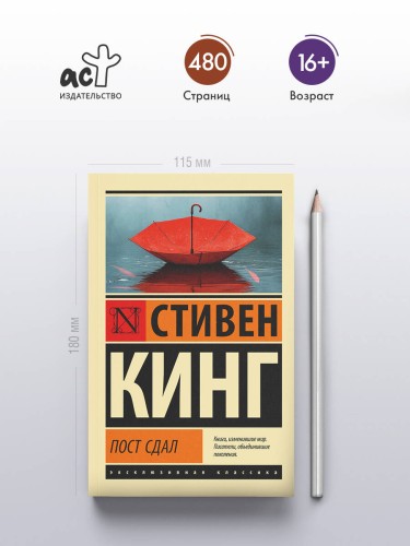 Пост сдал