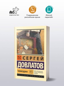 Чемодан