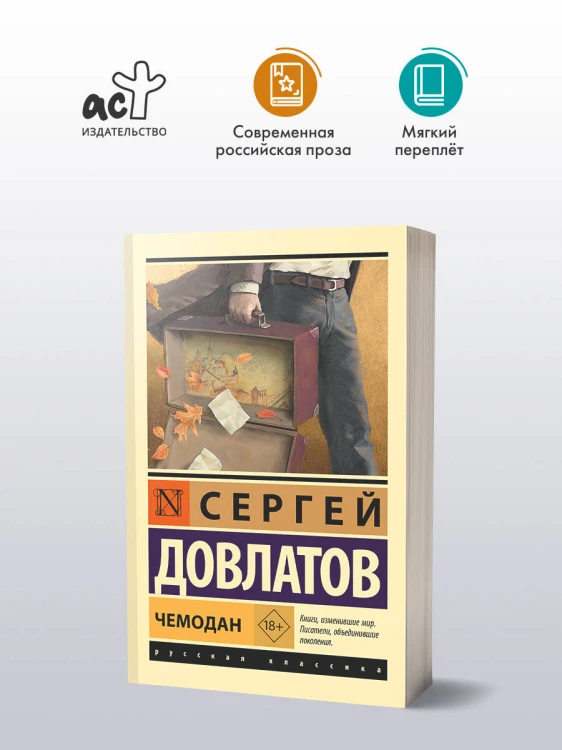 Чемодан