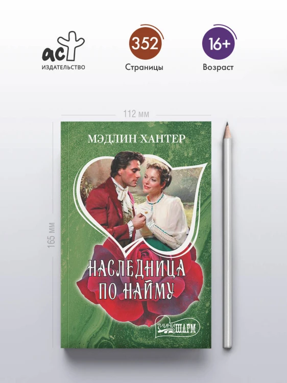 Наследница по найму