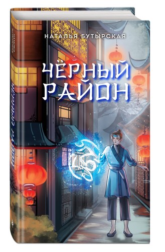 Чёрный район (#1)