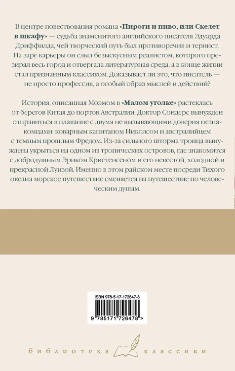 Пироги и пиво, или Скелет в шкафу. Малый уголок