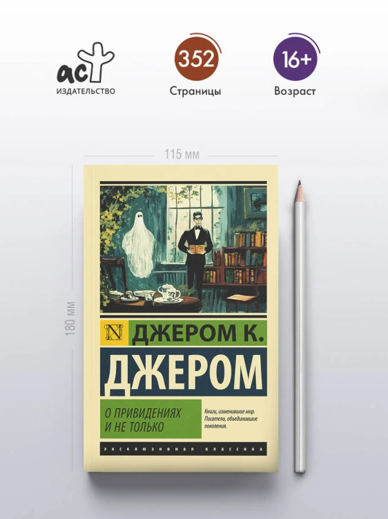 О привидениях и не только