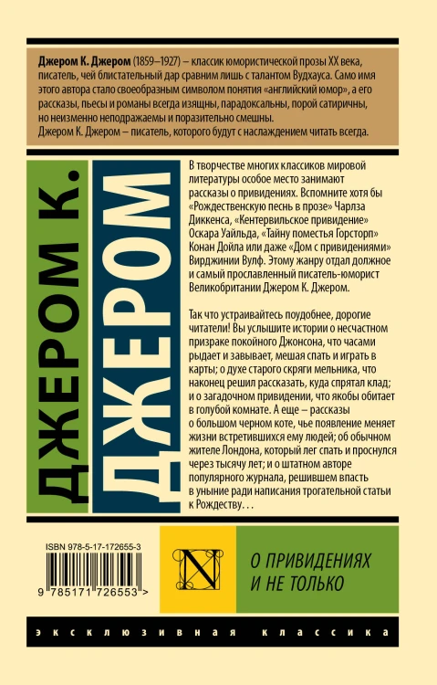 О привидениях и не только