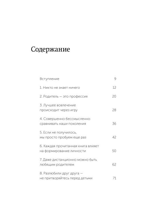 45 татуировок родителя. Мои правила воспитания. NEON Pocketbooks