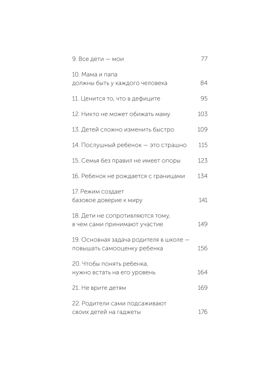 45 татуировок родителя. Мои правила воспитания. NEON Pocketbooks