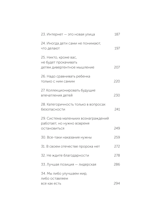 45 татуировок родителя. Мои правила воспитания. NEON Pocketbooks