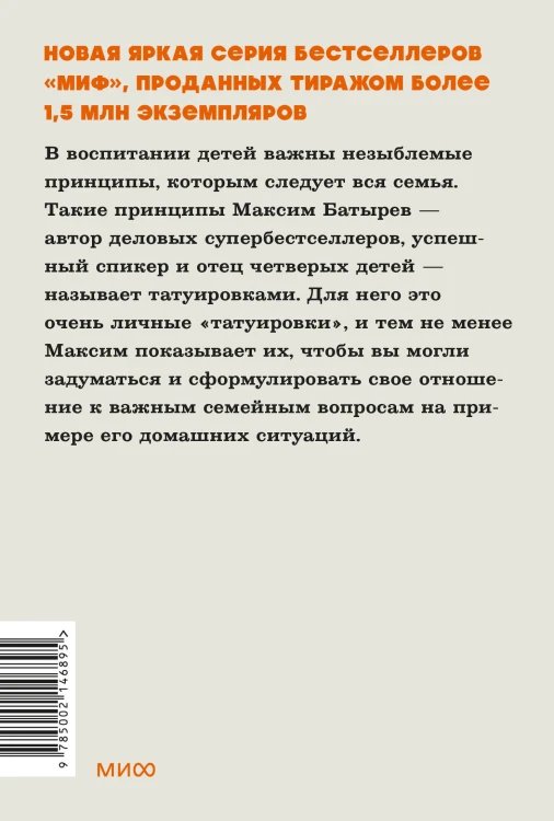 45 татуировок родителя. Мои правила воспитания. NEON Pocketbooks