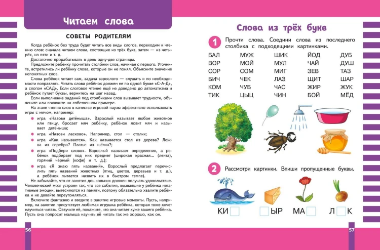 Учимся читать