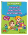 Учимся мыслить логически