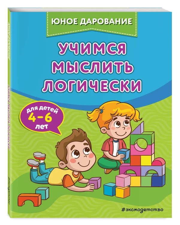 Учимся мыслить логически