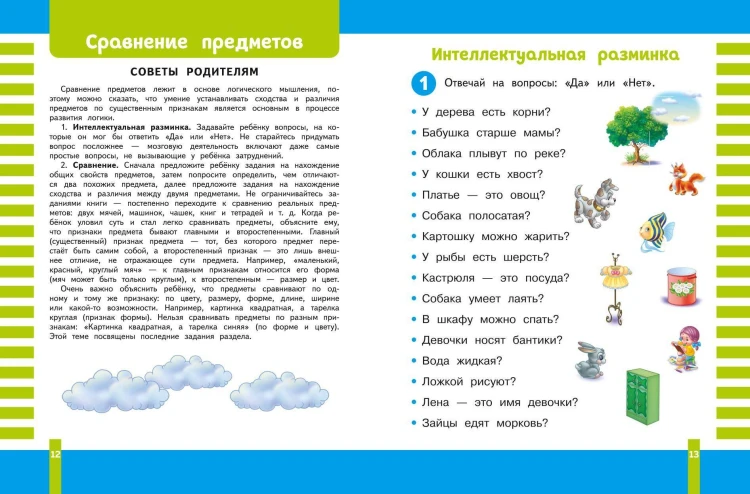 Учимся мыслить логически
