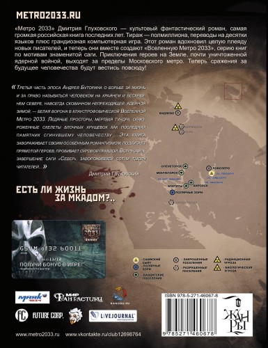 Метро 2033: Дочь небесного духа