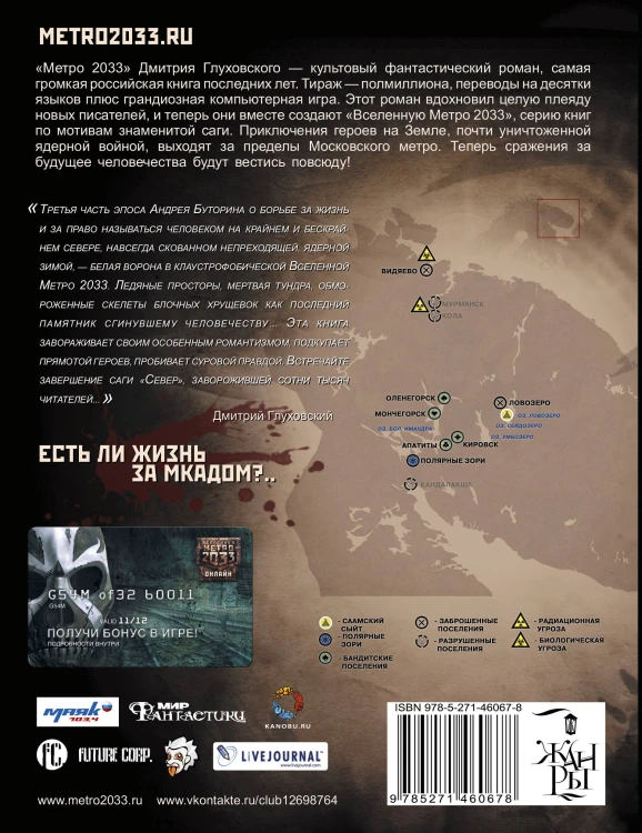 Метро 2033: Дочь небесного духа