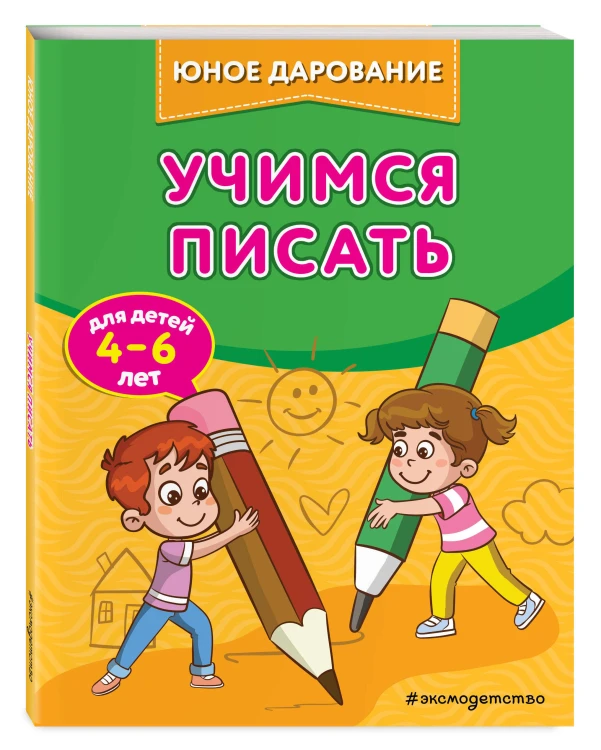 Учимся писать