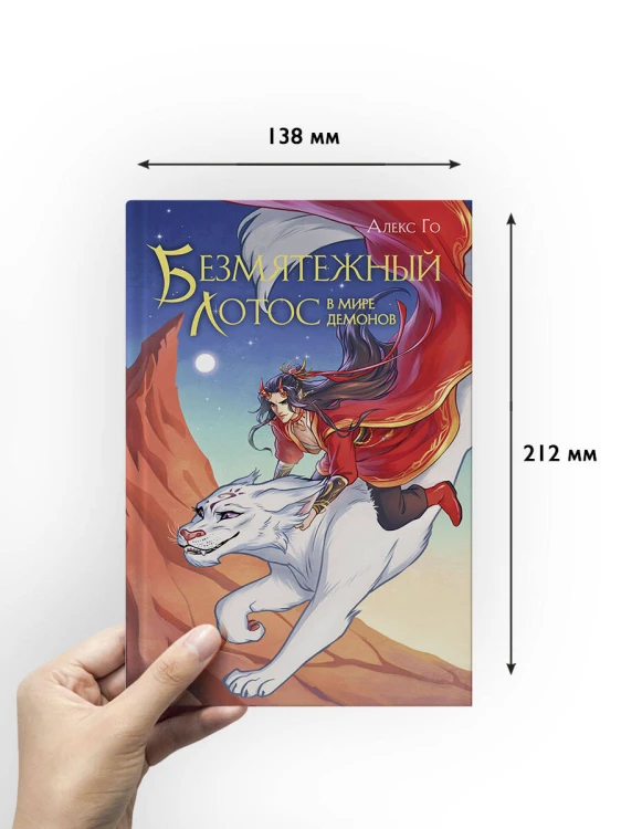 Безмятежный лотос в мире демонов