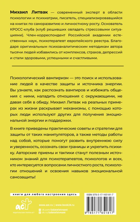 Психологический вампиризм