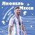 Лионель Месси. Удивительный путь к успеху: все о любимом спортсмене для юных читателей